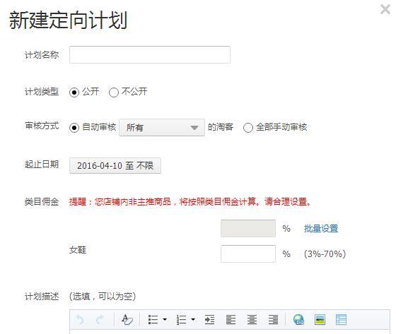 淘寶客如何設(shè)置